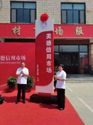 为淄川建材城美德信用市场、双杨镇建材市场园